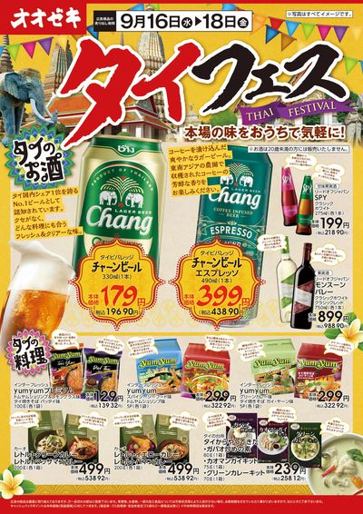 9/16(水)~18(金)タイフェス