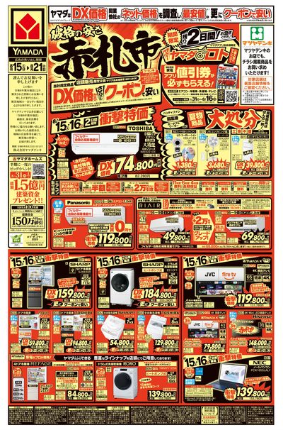 破格の安さ赤札市(おもて)