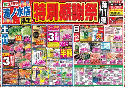 家計応援セール