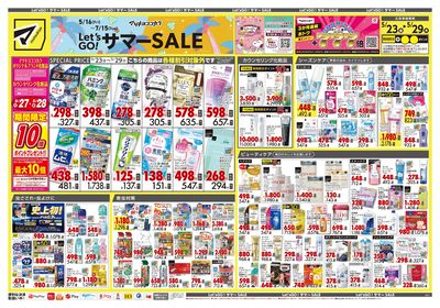 Let's GO!サマーSALE オモテ