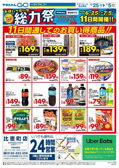 TRIAL GO 比恵町店_表