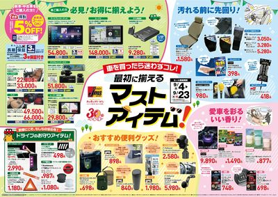 車両購入の方必見!