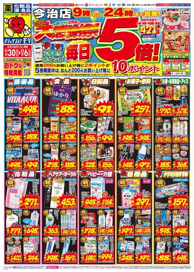 11/30~12/6チラシ オモテ