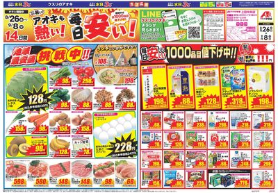 8月26日開始チラシ:表