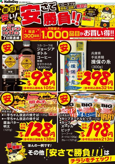 毎日安い!安さで勝負!!②