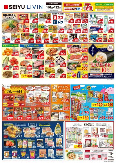 0116一週間デジタルチラシ