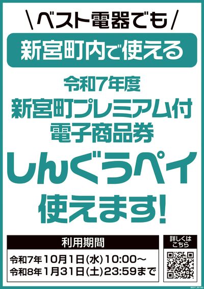 プレミアム付商品券が使えます!