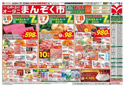 オータニ まんぞく市