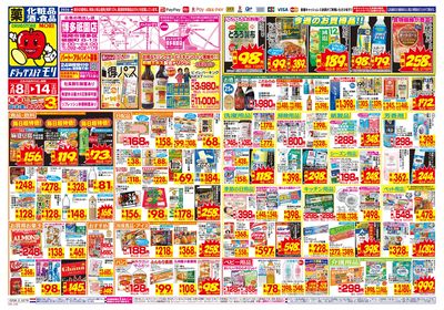 2/8~2/14チラシ オモテ