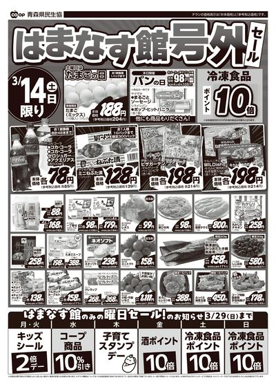 3月6日号 はまなす館号外うら