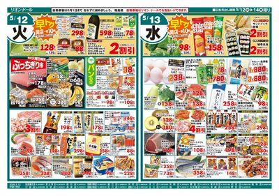 5/12号日替り3日間
