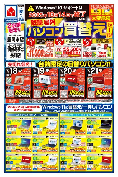 緊急号外 パソコン買替えセール(おもて)