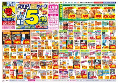 8/23~8/29チラシ オモテ