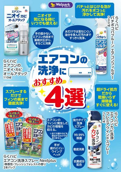 エアコン洗浄 おすすめ4選