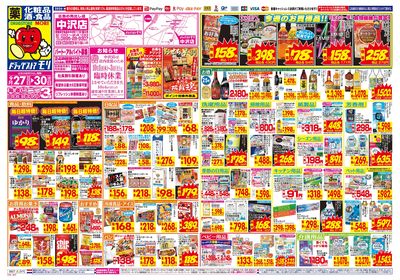0927_中沢店_オモテ