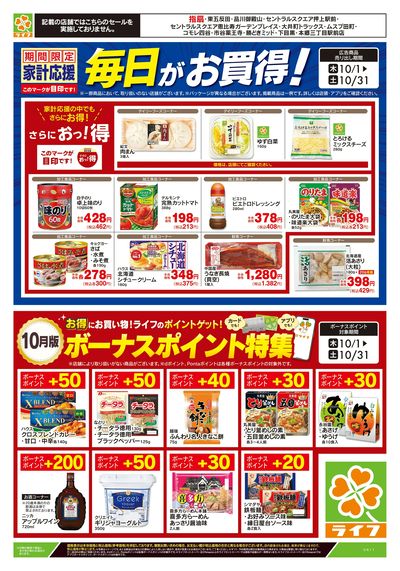 10/1号 ビールがお買得!/家計応援