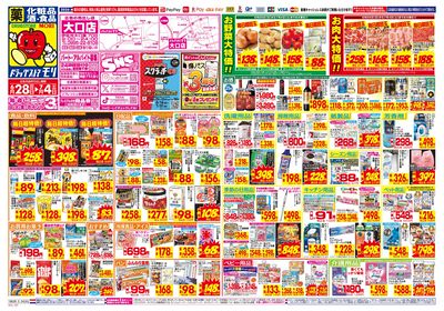 6/28~7/4チラシ オモテ
