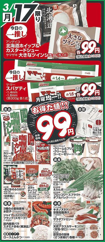 日替わり企画