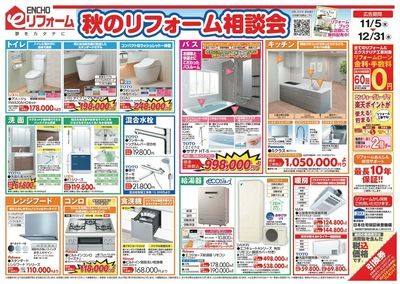 リフォームフェア 11/5~12/31(表)