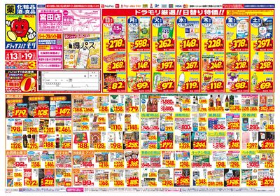 4/13~4/19チラシ オモテ