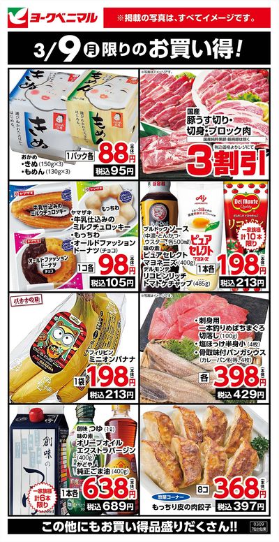 3/9限りのお買い得!