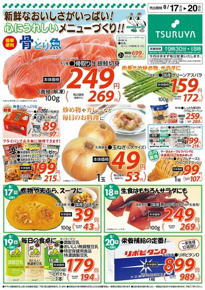 8/17~8/20 LINEチラシ