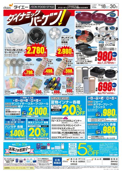 ダイナミックバーゲン!