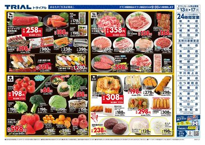 トライアル むつ新町店_表