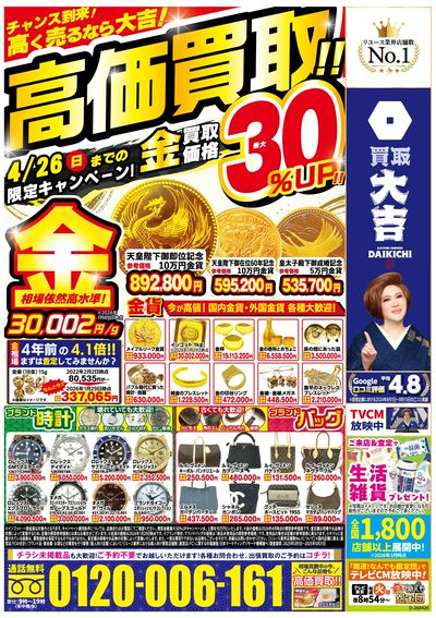 4月20日~4月26日掲載号