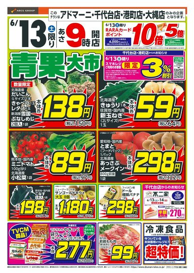 青果大市!6/13
