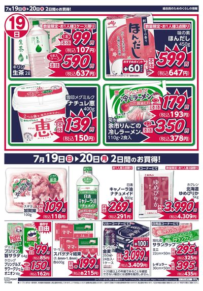 7/19号 号外! ウラ