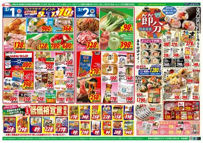 ホットプレートメニュー・節分準備特価