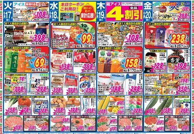 家計応援セール
