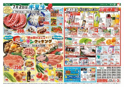 7月1日号 7月2日は半夏生 裏