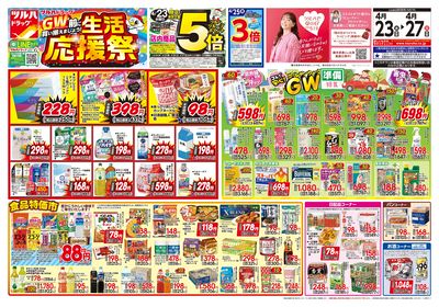 4/23号 生活応援祭 オモテ