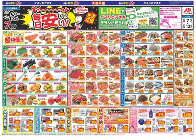 10月7日開始チラシ:表