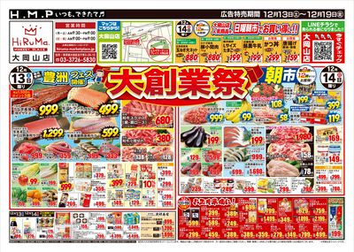 ヒルママーケットプレイス大岡山店12月13日号
