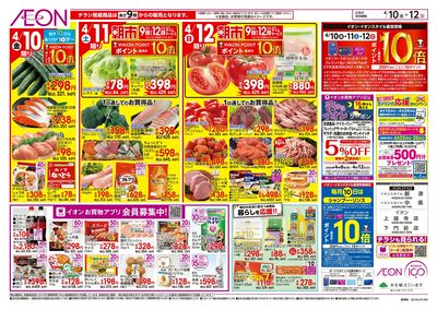 4/10号 イオンの春中華/家計応援:裏面