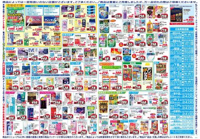 ハッピー・ドラッグ3月26日号:ウラ