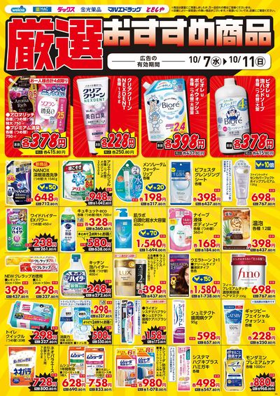 10月7日号