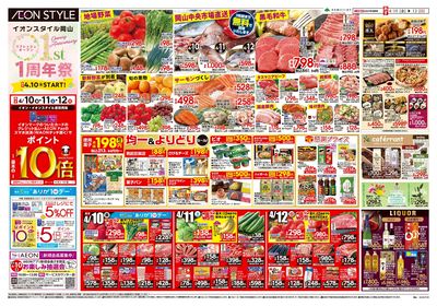 第7週 4/10号 岡山 リフレッシュオープン1周年祭