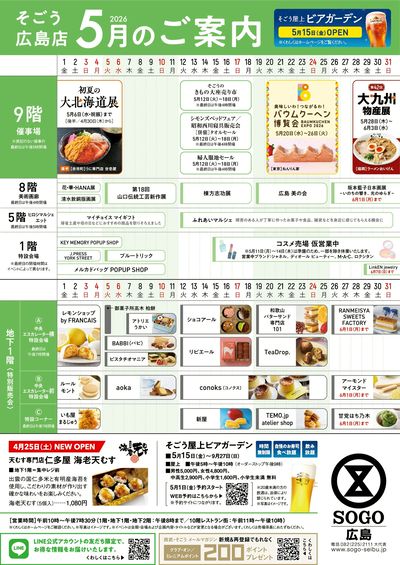 5月イベントカレンダー(広島)