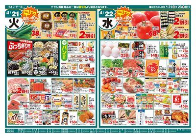 4/21号日替り3日間