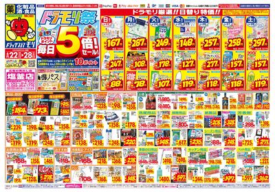 6/22~6/28チラシ オモテ