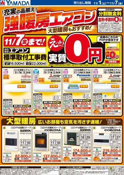 充実の品揃え!強暖房エアコン