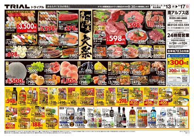 南アルプス店
