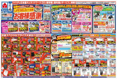 お客様感謝セール!(おもて)