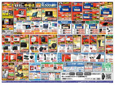 ボーナス先取り!エアコン買うならヤマダ!!(うら)