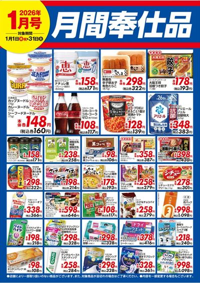 月替わりのお得な商品をご紹介します!