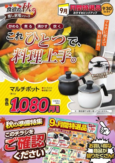 これひとつで、料理上手。